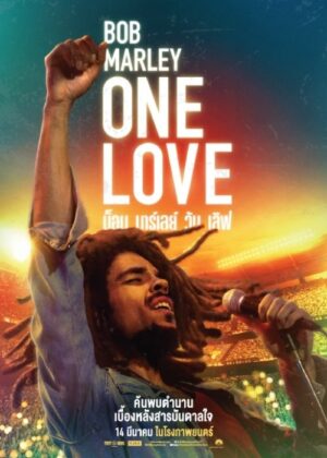 ดูหนัง Bob Marley: One Love (2024) บ็อบ มาร์เลย์ วัน เลิฟ