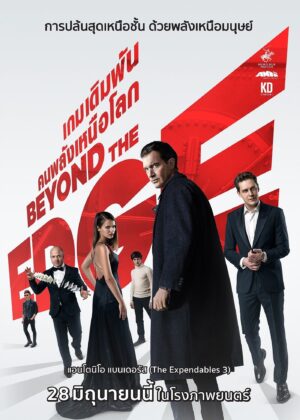 ดูหนัง Beyond the Edge (2018) เกมเดิมพัน คนพลังเหนือโลก