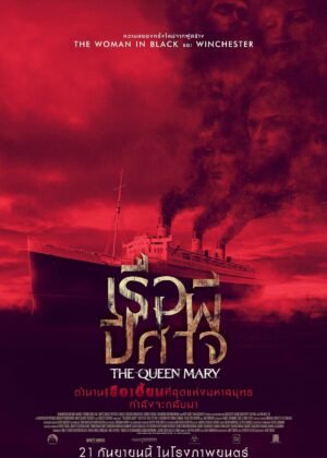 ดูหนัง Haunting of the Queen Mary (2023) เรือผีปีศาจ