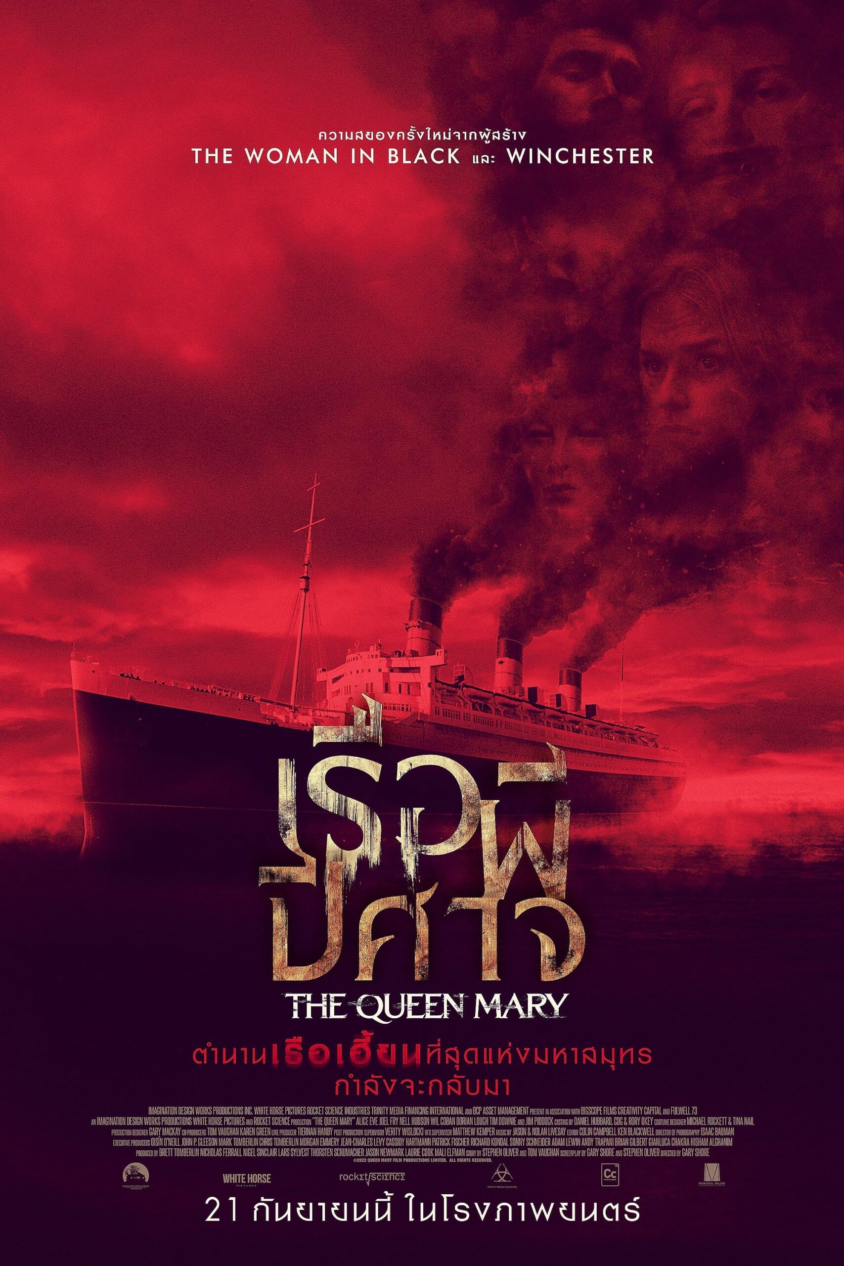 ดูหนัง Haunting of the Queen Mary (2023) เรือผีปีศาจ