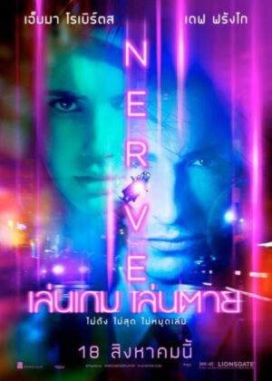 ดูหนัง Nerve (2016) เล่นเกม เล่นตาย