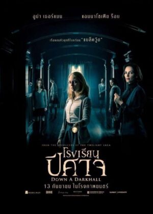 ดูหนัง Down a Dark Hall (2018) โรงเรียนปีศาจ