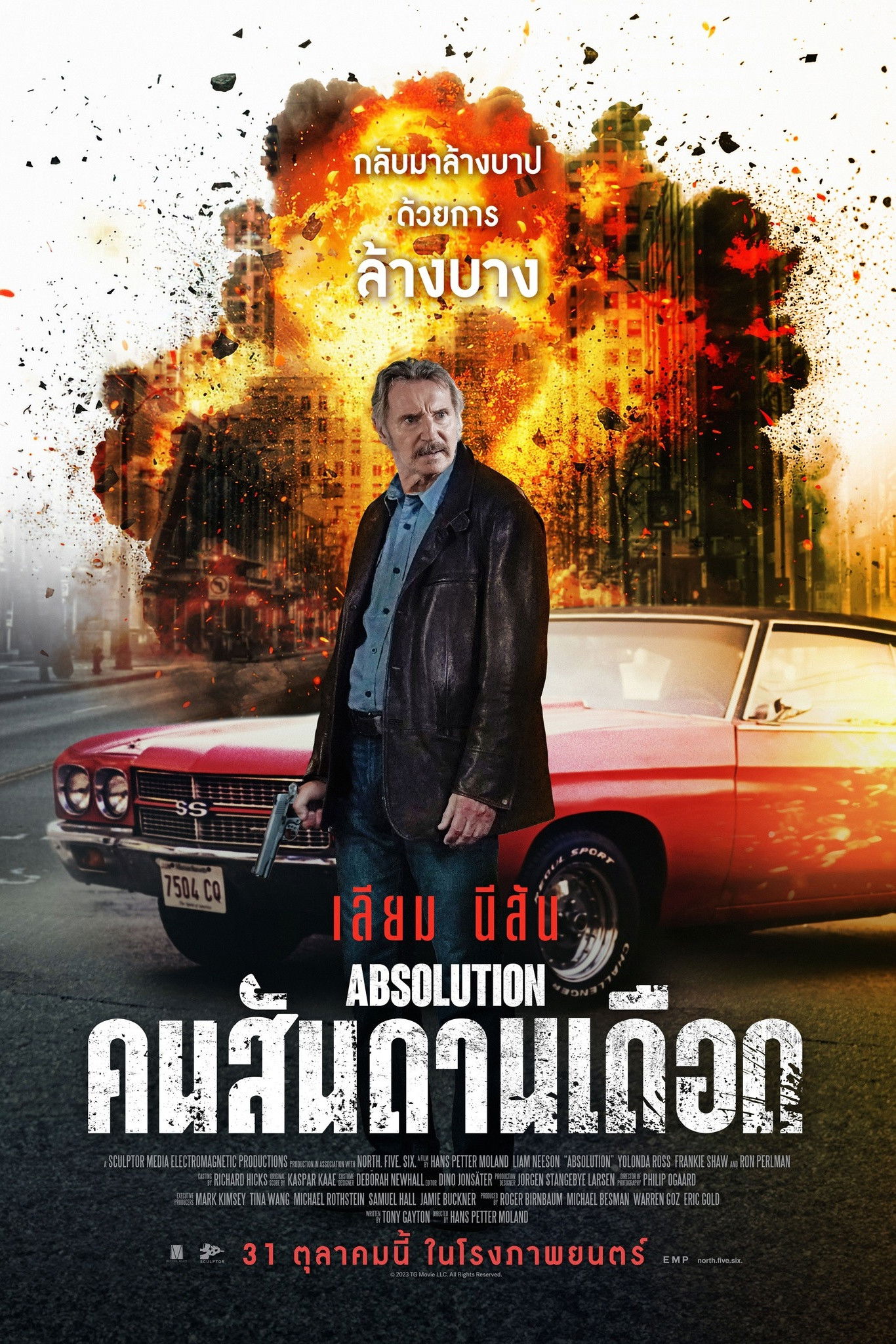 ดูหนัง Absolution (2024) คนสันดานเดือด