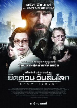 ดูหนัง Snowpiercer (2013) ยึดด่วน วันสิ้นโลก