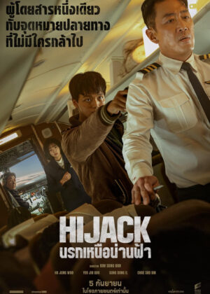 ดูหนัง Hijack 1971 (2024) นรกเหนือน่านฟ้า
