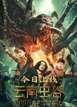 ดูหนัง Mojin: The Worm Valley (2020)