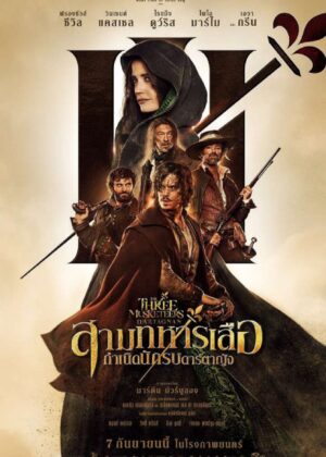 ดูหนัง The Three Musketeers: D’Artagnan (2023) สามทหารเสือ กำเนิดนักรบดาร์ตาญัง