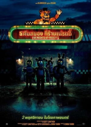 ดูหนัง Five Nights at Freddy’s (2023) 5 คืนสยองที่ร้านเฟรดดี้