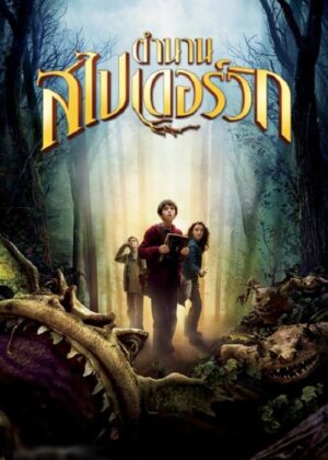 ดูหนัง The Spiderwick Chronicles (2008) ตำนานสไปเดอร์วิก