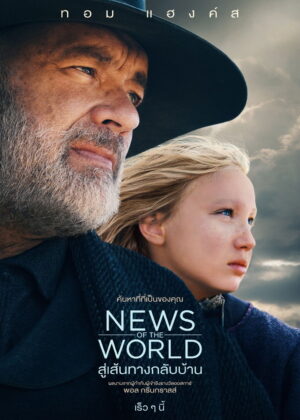 ดูหนัง News of the World (2020) สู่เส้นทางกลับบ้าน
