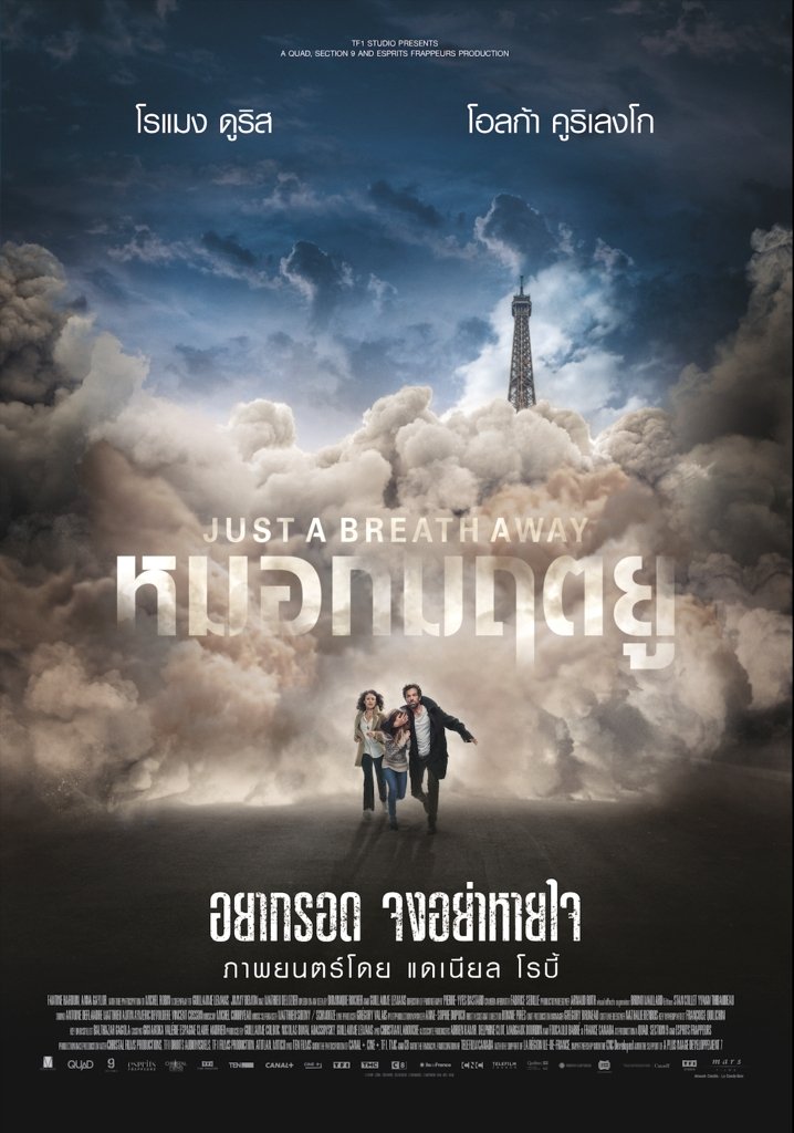 ดูหนัง Just a Breath Away (2018) หมอกมฤตยู