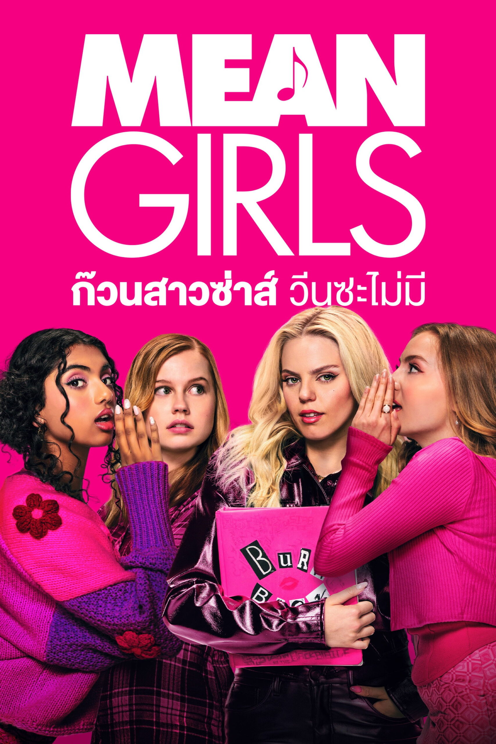 ดูหนัง Mean Girls (2024) ก๊วนสาวซ่าส์ วีนซะไม่มี