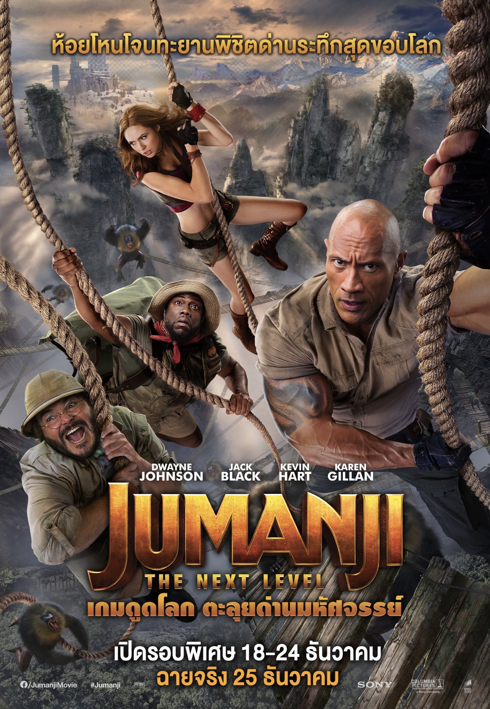 ดูหนัง Jumanji: The Next Level (2019) เกมดูดโลก ตะลุยด่านมหัศจรรย์
