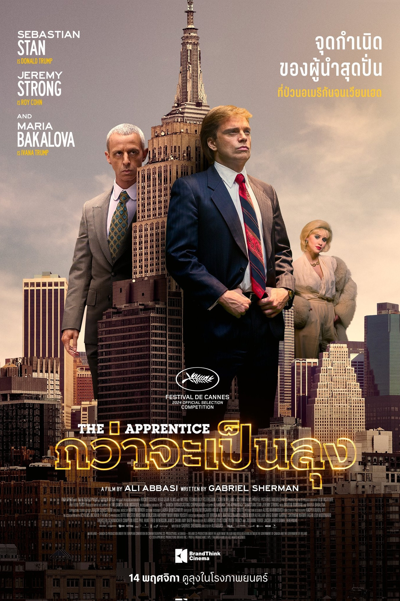 ดูหนัง The Apprentice (2024) กว่าจะเป็นลุง
