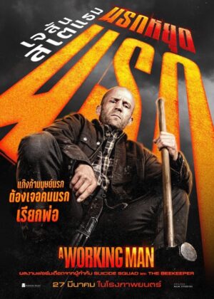 ดูหนัง A Working Man (2025) นรกหยุดนรก