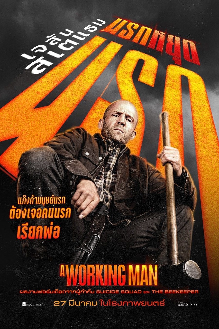 ดูหนัง A Working Man (2025) นรกหยุดนรก