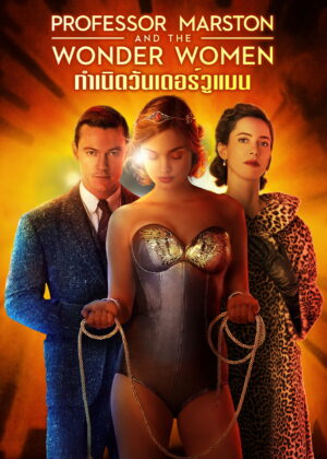 ดูหนัง Professor Marston and the Wonder Women (2017) กำเนิดวันเดอร์วูแมน