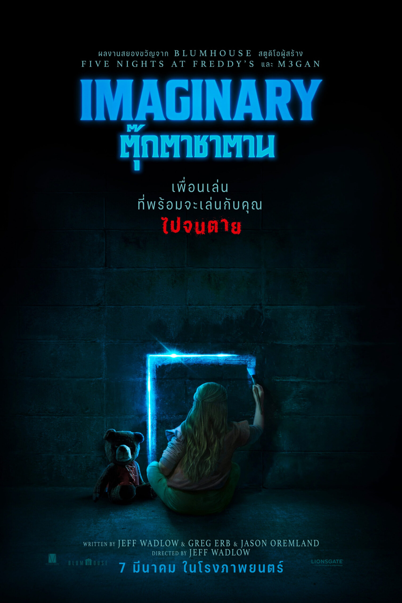 ดูหนัง Imaginary (2024) ตุ๊กตาซาตาน