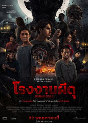 ดูหนัง Sugar Mill (2025) โรงงานผีดุ