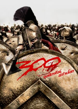 ดูหนัง 300 (2007) ขุนศึกพันธุ์สะท้านโลก