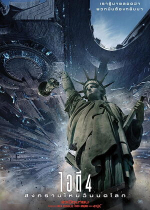 ดูหนัง Independence Day: Resurgence (2016) ไอดี 4 สงครามใหม่วันบดโลก