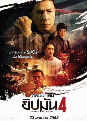 ดูหนัง Ip Man 4: The Finale (2019) ยิปมัน 4