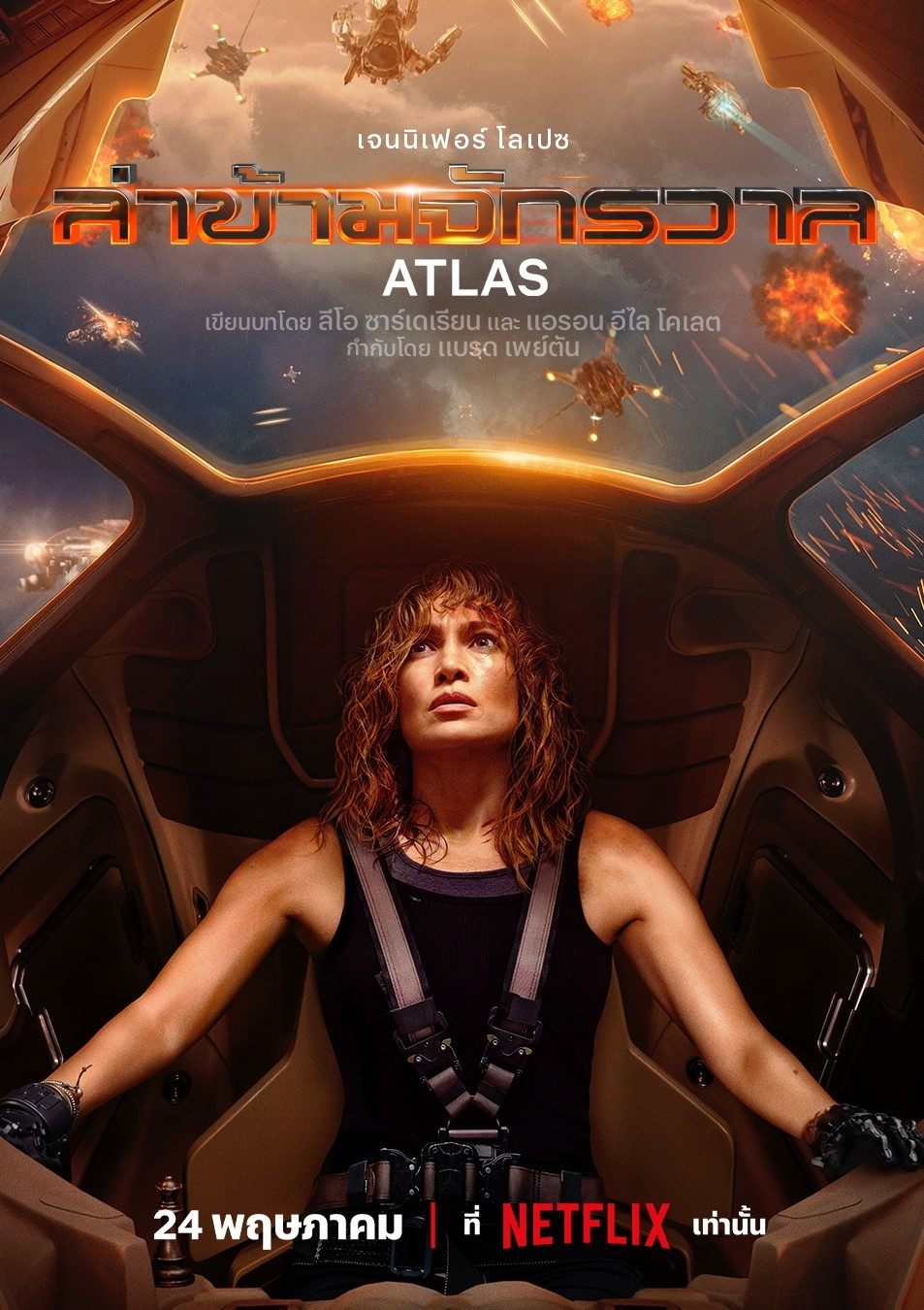 ดูหนัง Atlas (2024) ล่าข้ามจักรวาล