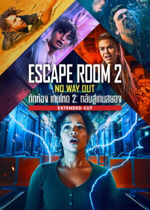 ดูหนัง Escape Room: Tournament of Champions (2021) กักห้อง เกมโหด 2 กลับสู่เกมสยอง