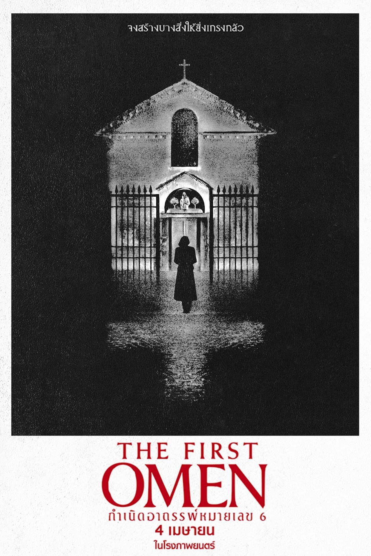 ดูหนัง The First Omen (2024) กำเนิดอาถรรพ์หมายเลข 6