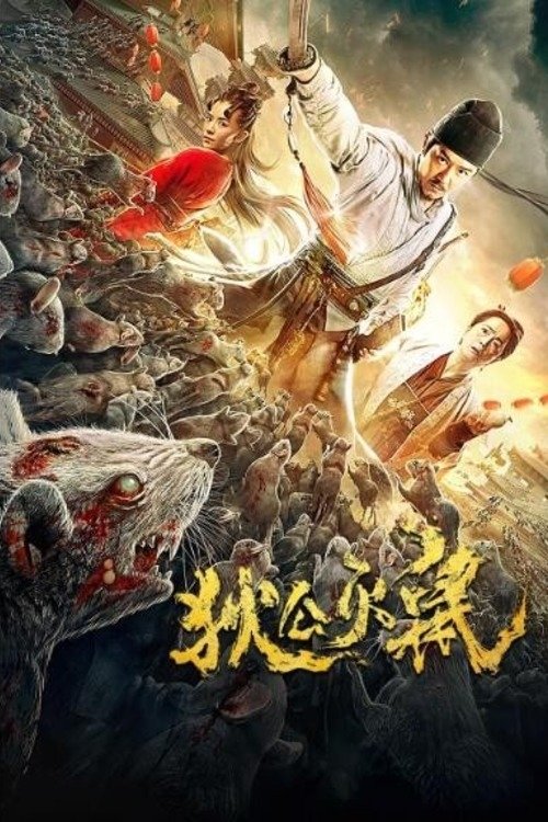 ดูหนัง Detective Dee: Rats Invasion (2020) ตี๋เหรินเจี๋ย ปราบเหล่าหนูร้าย