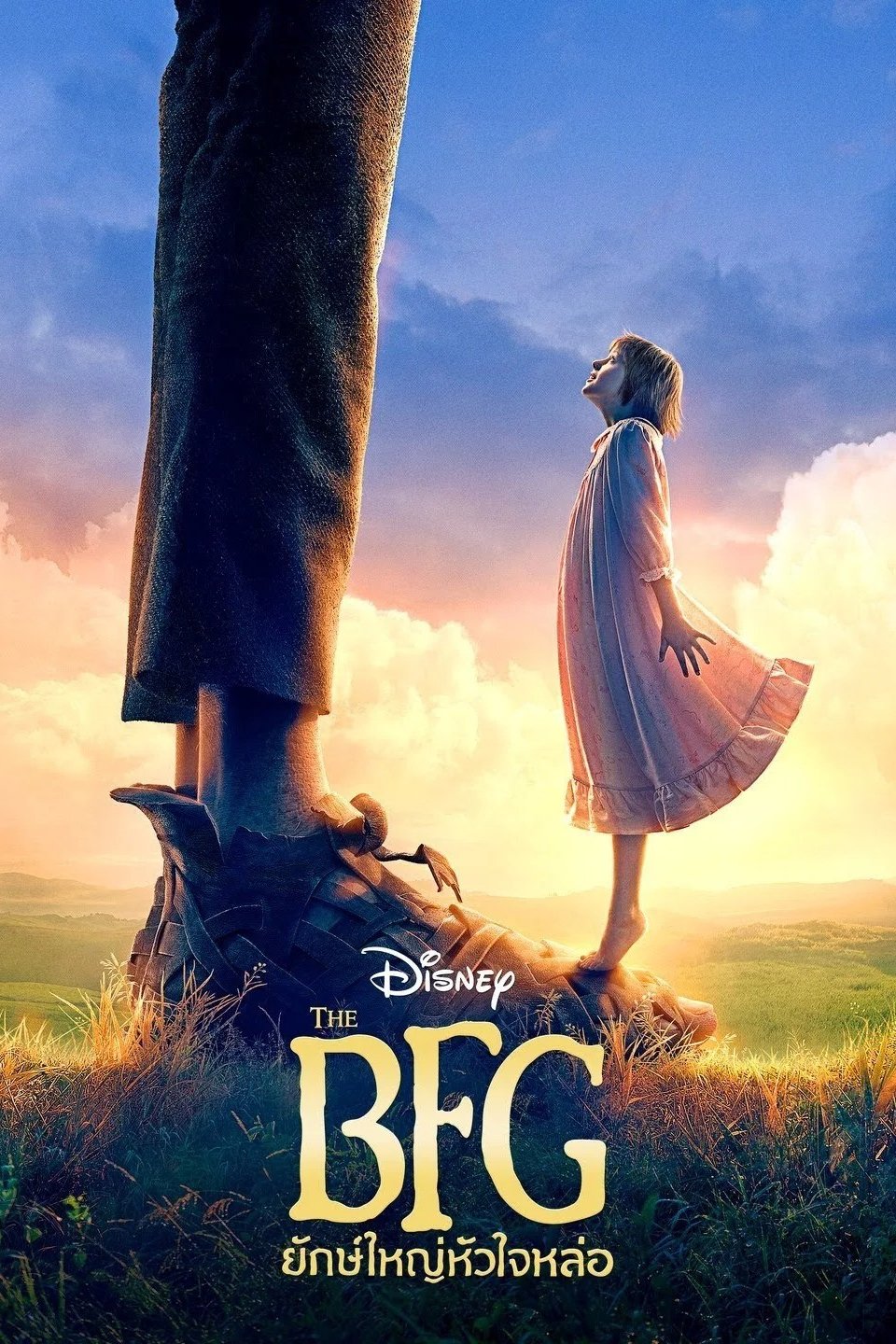 ดูหนัง The BFG (2016) ยักษ์ใหญ่หัวใจหล่อ