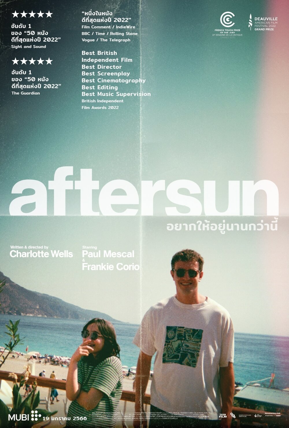 ดูหนัง Aftersun (2022) อยากให้อยู่นานกว่านี้