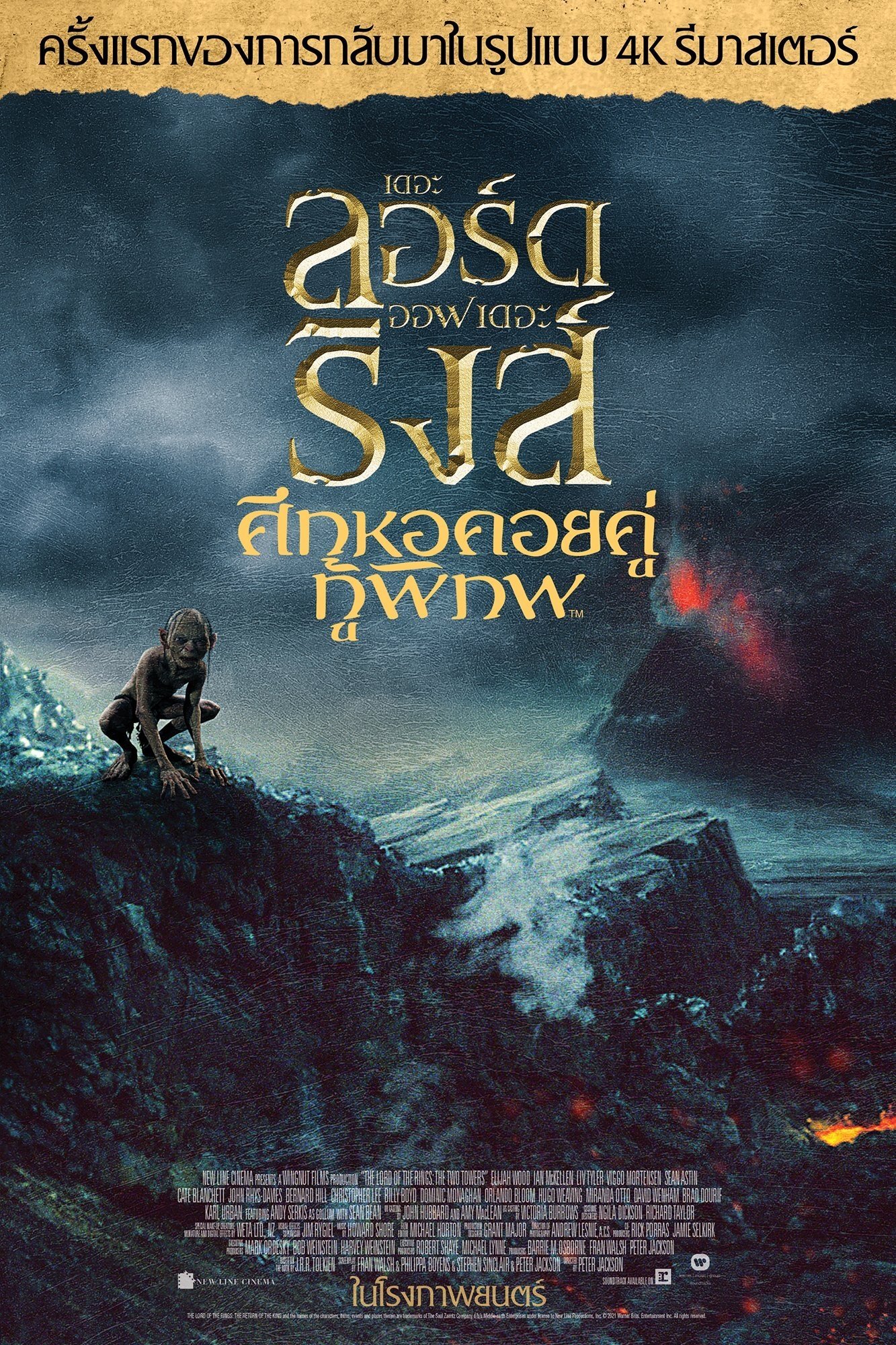 ดูหนัง The Lord of the Rings: The Two Towers (2002) เดอะ ลอร์ด ออฟ เดอะ ริงส์: ศึกหอคอยคู่กู้พิภพ