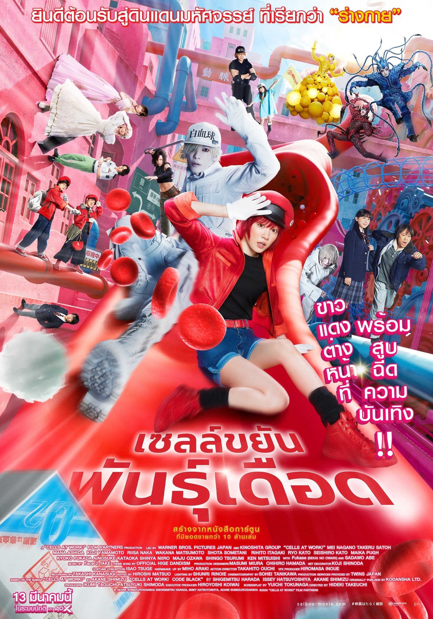 ดูหนัง Cells at Work! (2024) เซลล์ขยันพันธุ์เดือด