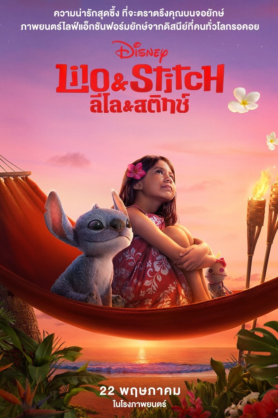 ดูหนัง Lilo & Stitch (2025) ลิโล่ & สติทช์