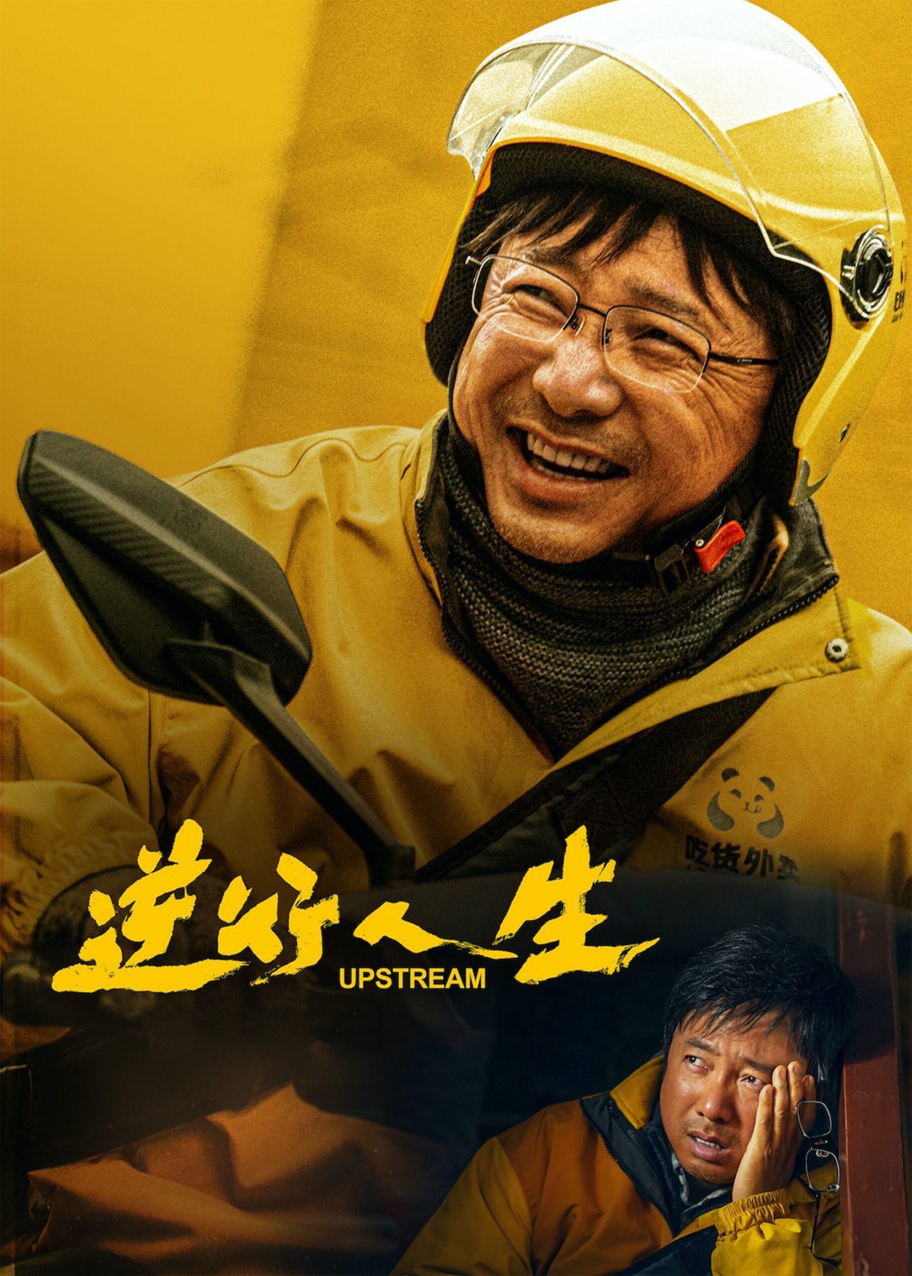 ดูหนัง Upstream (2024) ต้นน้ำ