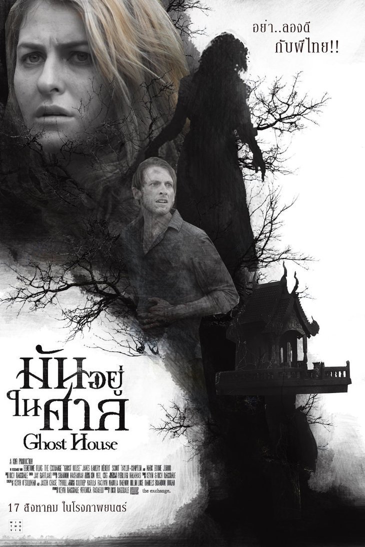 ดูหนัง Ghost House (2017) มันอยู่ในศาล