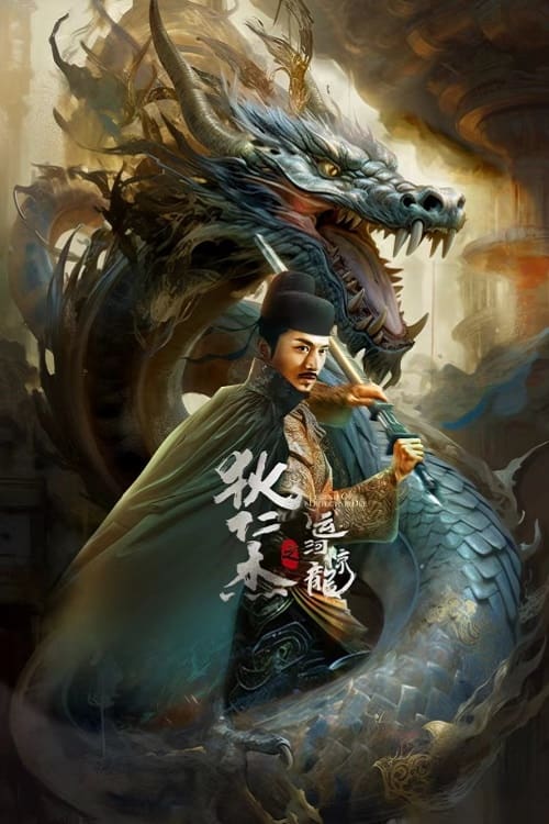 ดูหนัง Detective Dee and Grand Canal Dragon (2023) ตี๋เหรินเจี๋ย คลองมังกรผวา