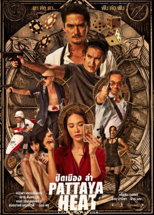 ดูหนัง Pattaya Heat (2024) ปิดเมืองล่า