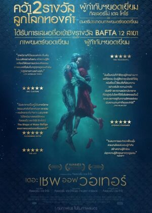 ดูหนัง The Shape of Water (2017) เดอะ เชพ ออฟ วอเทอร์
