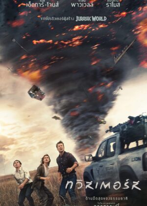 ดูหนัง Twisters (2024) ทวิสเตอร์ส