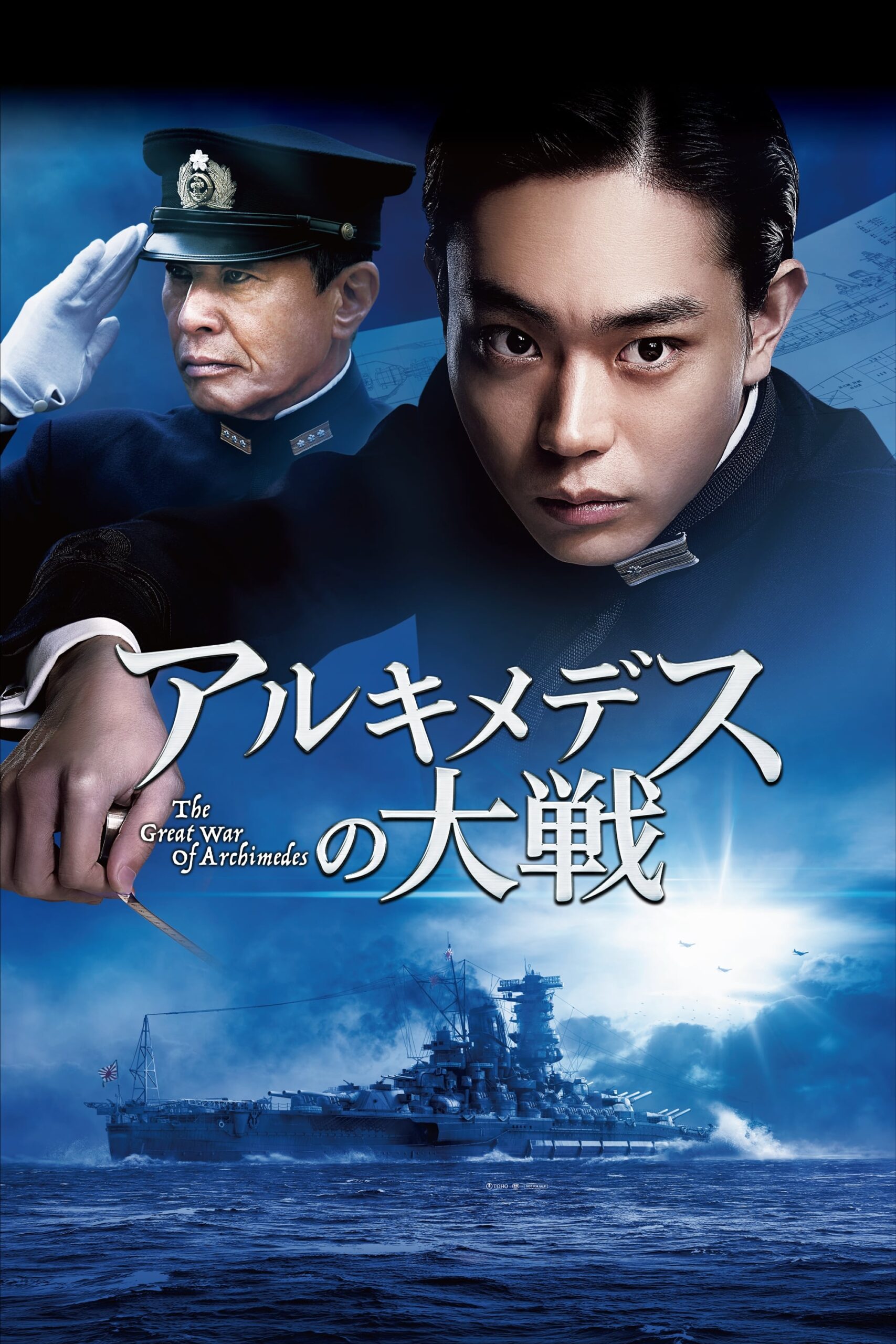 ดูหนัง The Great War of Archimedes (2019)