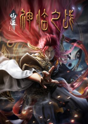 ดูหนัง Renegade Immortal: Battle of Gods (2025)
