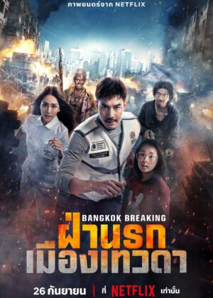 ดูหนัง Bangkok Breaking: Heaven and Hell (2024) Bangkok Breaking: ฝ่านรกเมืองเทวดา