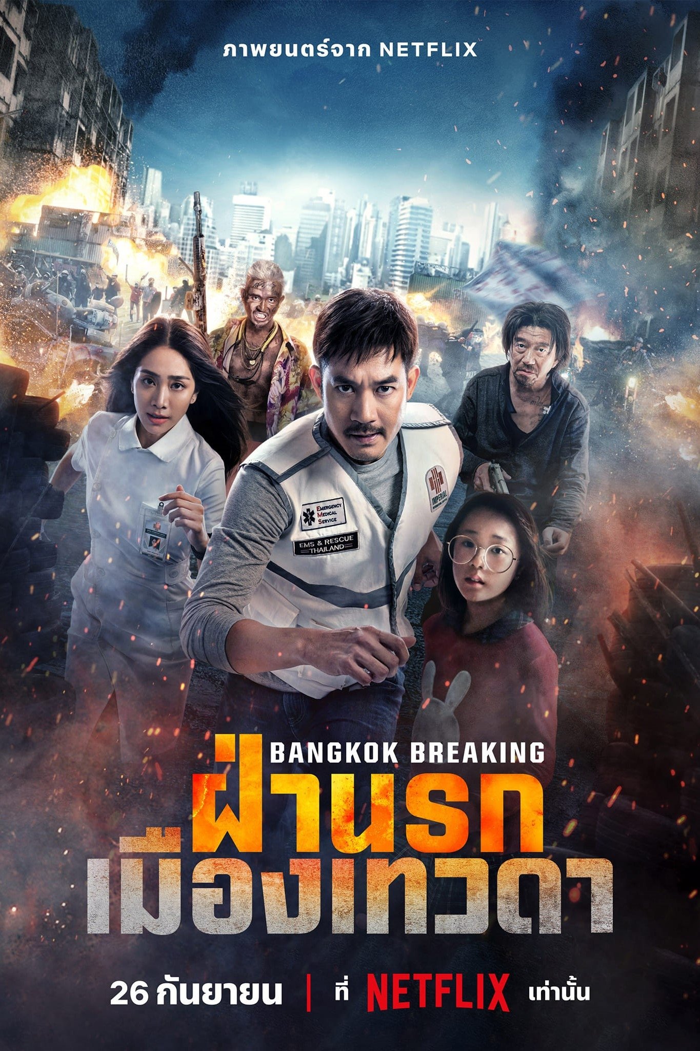 ดูหนัง Bangkok Breaking: Heaven and Hell (2024) Bangkok Breaking: ฝ่านรกเมืองเทวดา