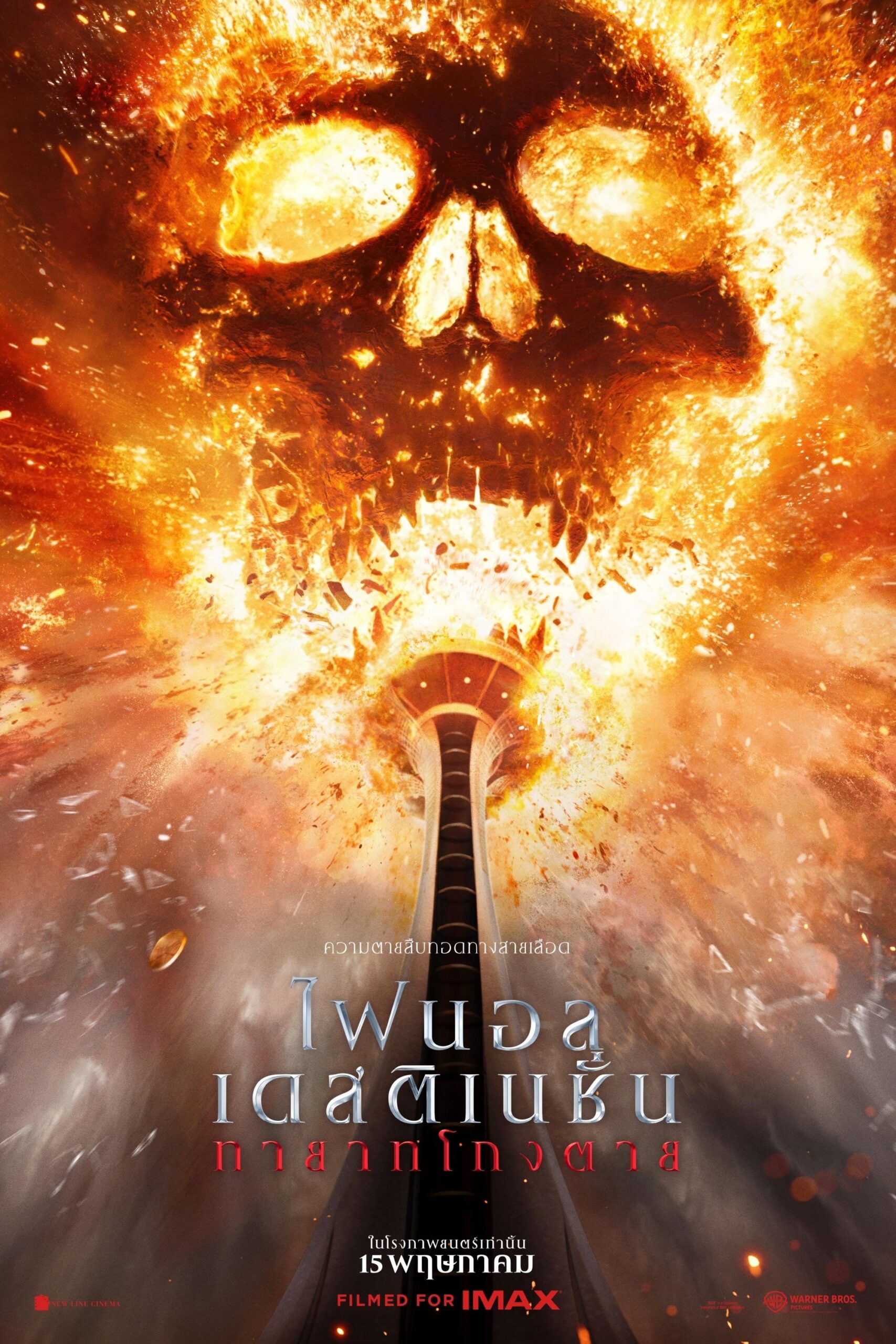 ดูหนัง Final Destination Bloodlines (2025) ไฟนอล เดสติเนชั่น ทายาทโกงตาย