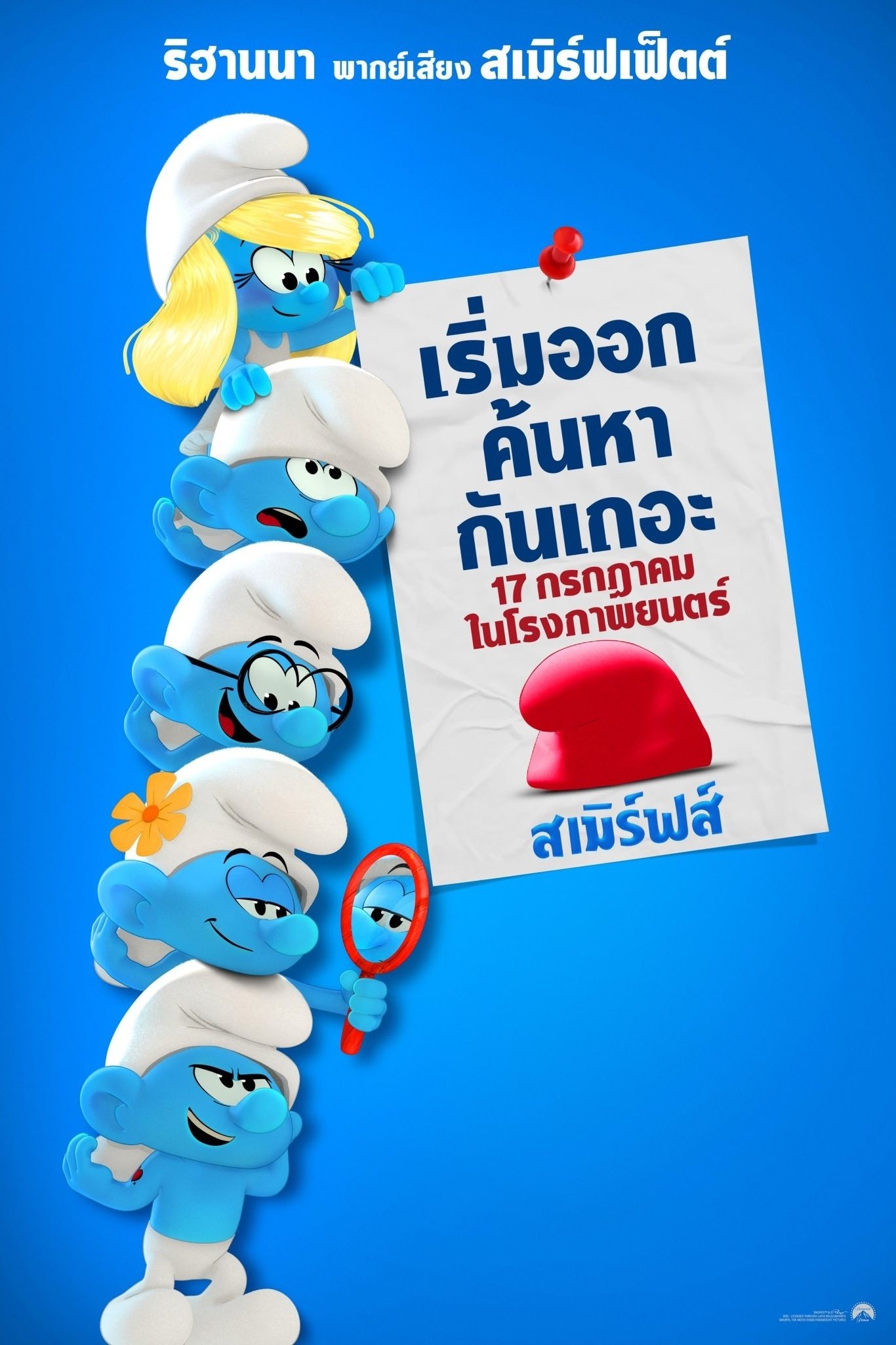 ดูหนัง Smurfs (2025) สเมิร์ฟ
