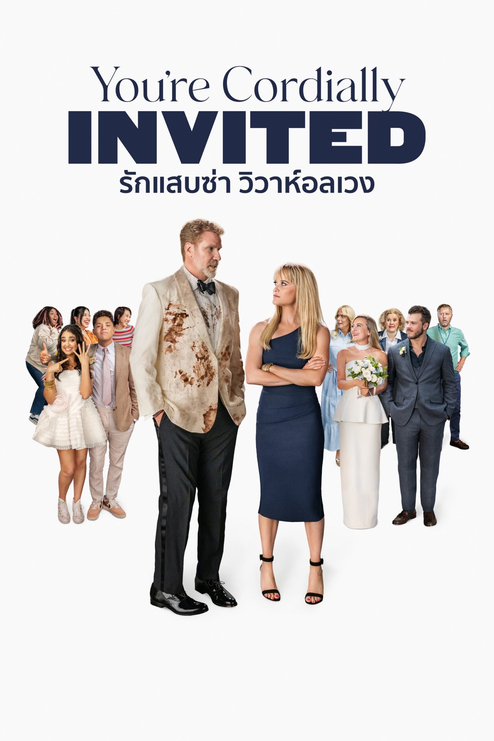 ดูหนัง You’re Cordially Invited (2025) รักแสบซ่า วิวาห์อลเวง