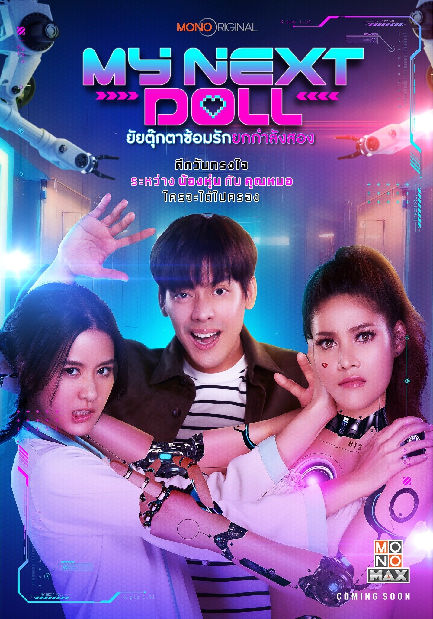 ดูหนัง My Next Doll (2023) ยัยตุ๊กตาซ้อมรักยกกำลังสอง