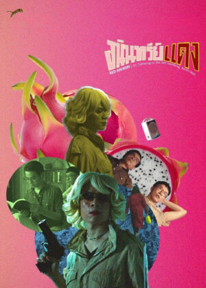 ดูหนัง Red Aninsri; Or, Tiptoeing on the Still Trembling Berlin Wall (2020) อนินทรีย์แดง